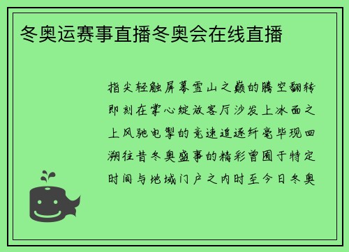 冬奥运赛事直播冬奥会在线直播