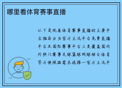 哪里看体育赛事直播