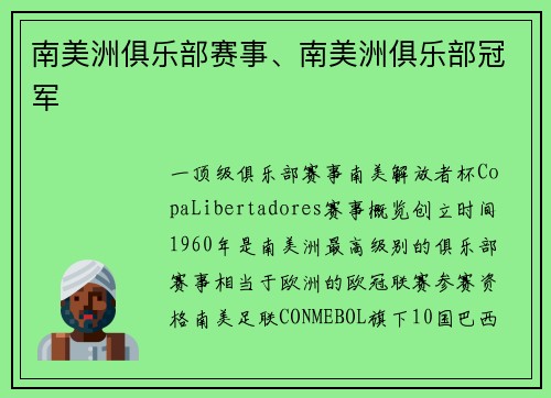 南美洲俱乐部赛事、南美洲俱乐部冠军