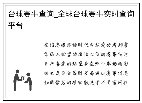 台球赛事查询_全球台球赛事实时查询平台